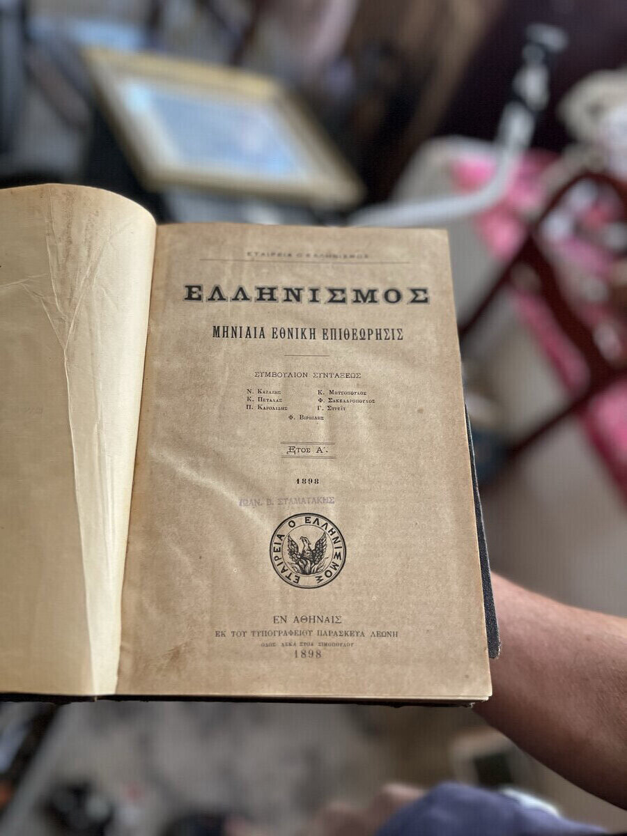 Ιστορική Συσκευασία Εμπορεύματος